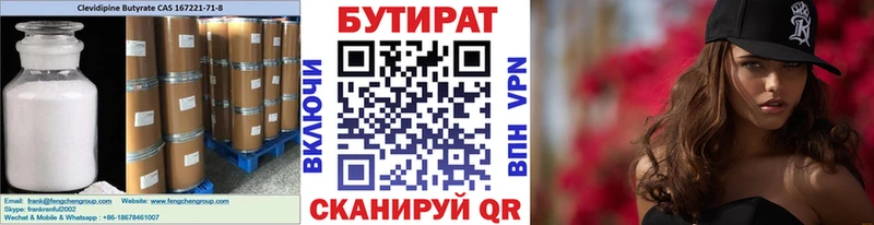 Бутират оксибутират  где найти наркотики  блэк спрут рабочий сайт  Павловский Посад 